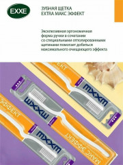 Щетка зубная «Макс эффект» - Фото 4