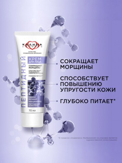 Крем для лица пептидный
