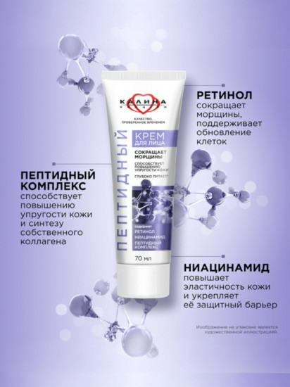 Крем для лица пептидный