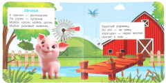 Книжка с глазками и секретными окошками «Кто живёт на ферме» - Фото 4