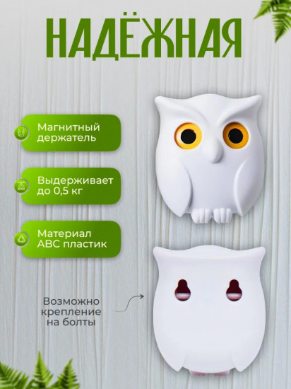 Ключница магнитная «Сова»