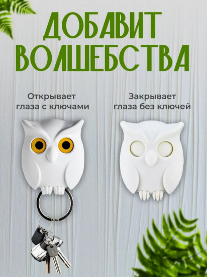 Ключница магнитная «Сова»