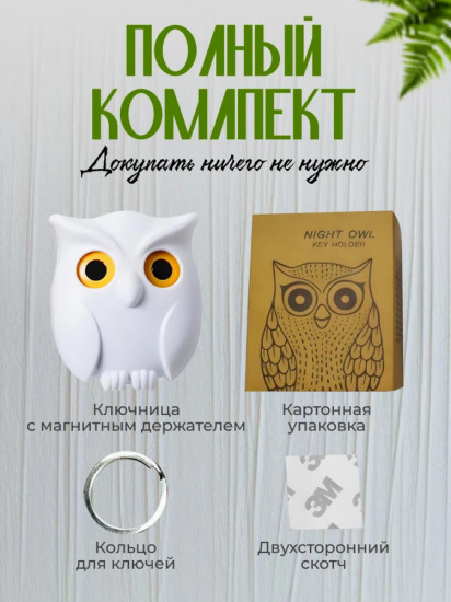 Ключница магнитная «Сова»