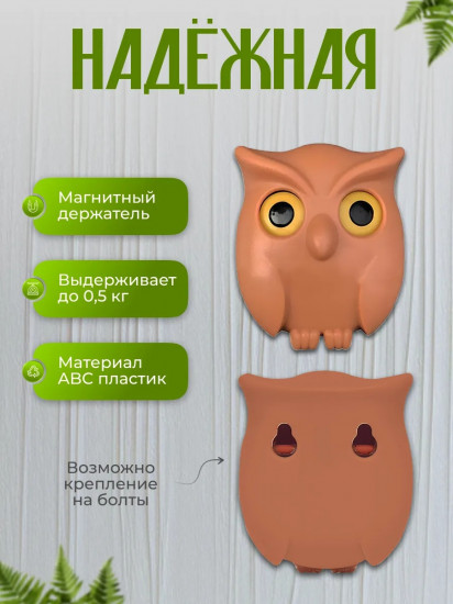 Ключница магнитная «Сова»