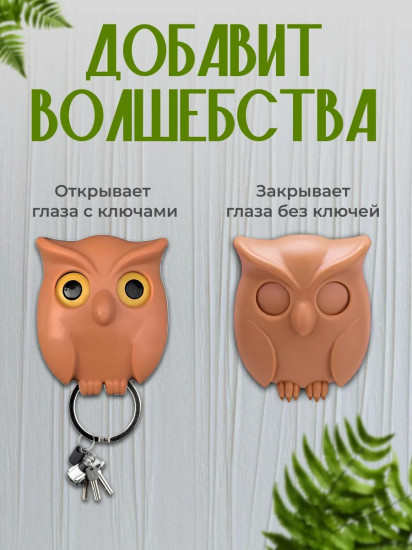 Ключница магнитная «Сова»