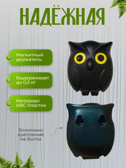 Ключница магнитная «Сова»