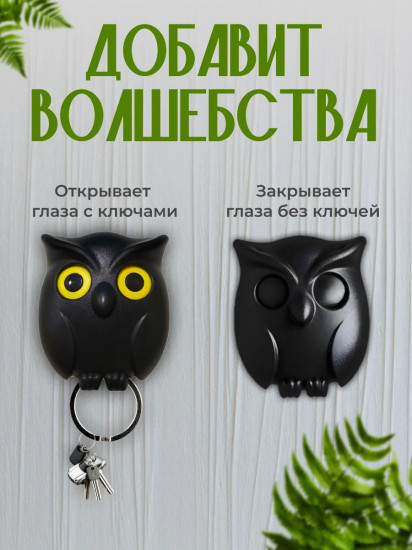 Ключница магнитная «Сова»