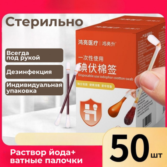 Йодовые палочки