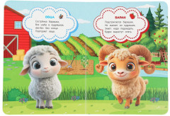 Книжка с глазками «Домашние животные» - Фото 4