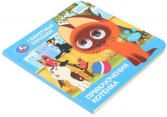 Книжка с глазками и секретными окошками «Приключения котёнка» - Фото 1