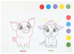 Раскраска с красками «Весёлая ферма» - Фото 4