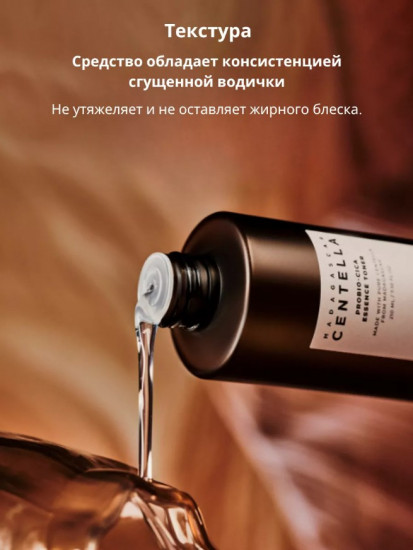 Тонер-эссенция для лица с центеллой и пробиотиками «Probio-Cica Essense Toner»