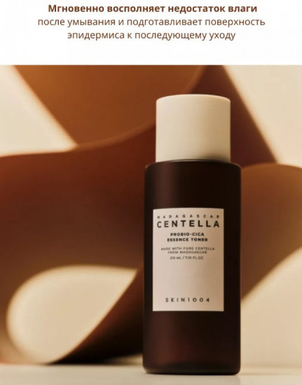 Тонер-эссенция для лица с центеллой и пробиотиками «Probio-Cica Essense Toner»
