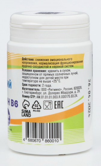 Таблетки «Магний В6»