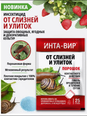 Порошок от слизней и улиток - Фото 1