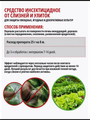Порошок от слизней и улиток - Фото 2