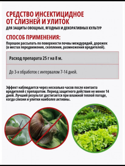 Порошок от слизней и улиток