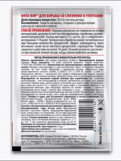 Порошок от слизней и улиток