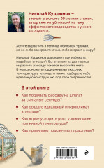 Ранний урожай в умной теплице - Фото 1