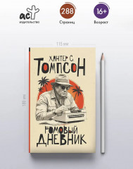 Ромовый дневник - Фото 3