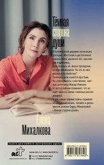 Тёмная сторона души - Фото 2