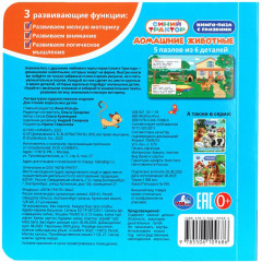 Книга-пазл с глазками «Домашние животные» - Фото 7