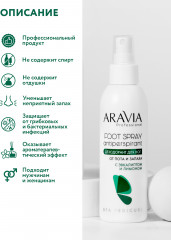 Дезодорант для ног с эвкалиптом и лимоном «Foot Spray Antiperspirant» - Фото 3