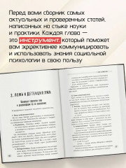 Новые записки профайлера. Психология скрытых мотивов - Фото 4