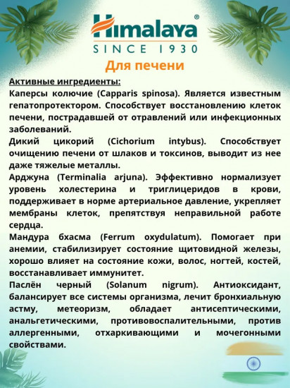 Препарат для печени «Liv-52»