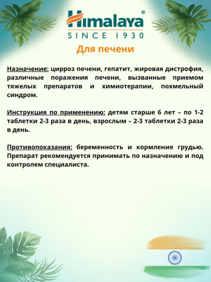 Препарат для печени «Liv-52»