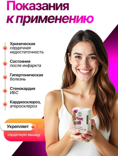 Травяные капсулы «Сердечный друг»