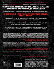 Metallica. Эксклюзивное издание. Архивные фотографии, истории всех песен, неизданное - Фото 1