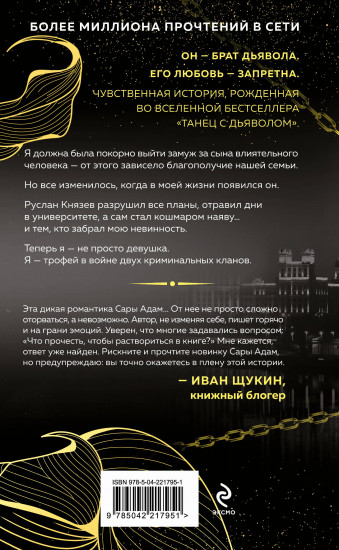 В плену запрета