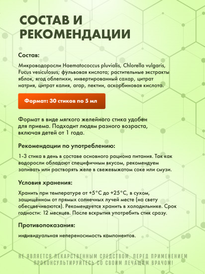 Ферментированные водоросли