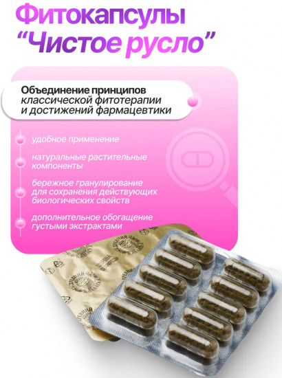 Травяные капсулы для сосудов «Чистое русло»