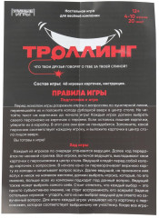 Игра карточная «Троллинг» - Фото 4