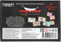Игра карточная «Троллинг» - Фото 6