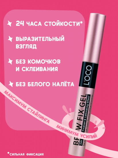 Гель для бровей суперсильной фиксации и эффектом ламинирования «Brow fix gel», оттенок Прозрачный