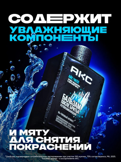 Бальзам после бритья успокаивающий с охлаждающим эффектом дл проблемной кожи «Айс чилл»