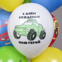 Набор шаров воздушных «С днём рождения! Машинки. Наш малыш» - Фото 4