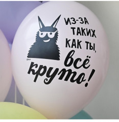 Набор шаров воздушных «Козаяц. Все круто!» - Фото 5