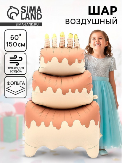 Шар воздушный «Сливочный торт»