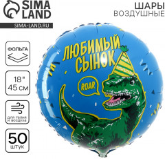 Набор шаров воздушных «Любимый сынок» - Фото 1