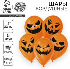 Набор шаров воздушных «Страшные тыквы» - Фото 1