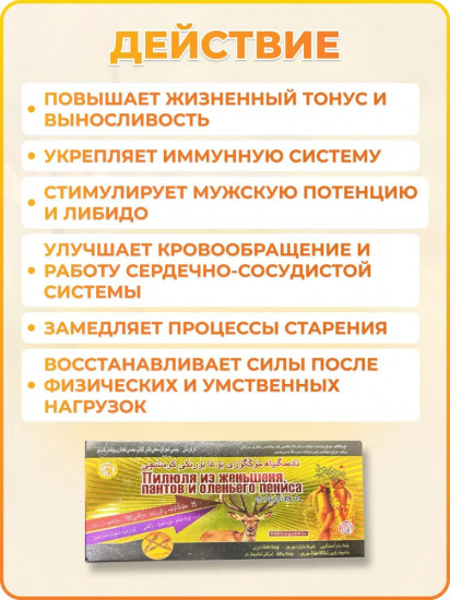 Пилюля из женьшеня и пантов для укрепления мужского здоровья
