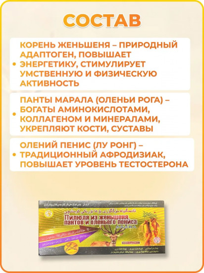 Пилюля из женьшеня и пантов для укрепления мужского здоровья