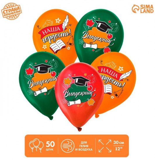 Набор шаров воздушных «Выпускной»