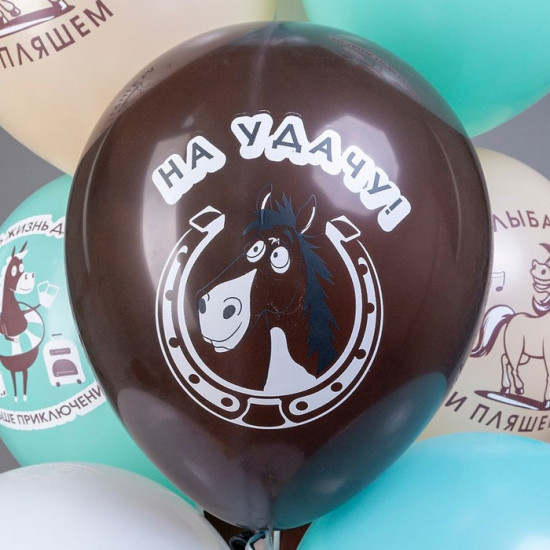 Набор шаров воздушных «Лошадки!»