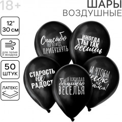 Набор шаров воздушных «Оскорбительные» - Фото 1