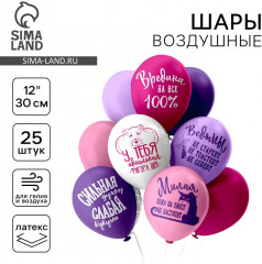 Набор шаров воздушных «Оскорбления для неё!» - Фото 1
